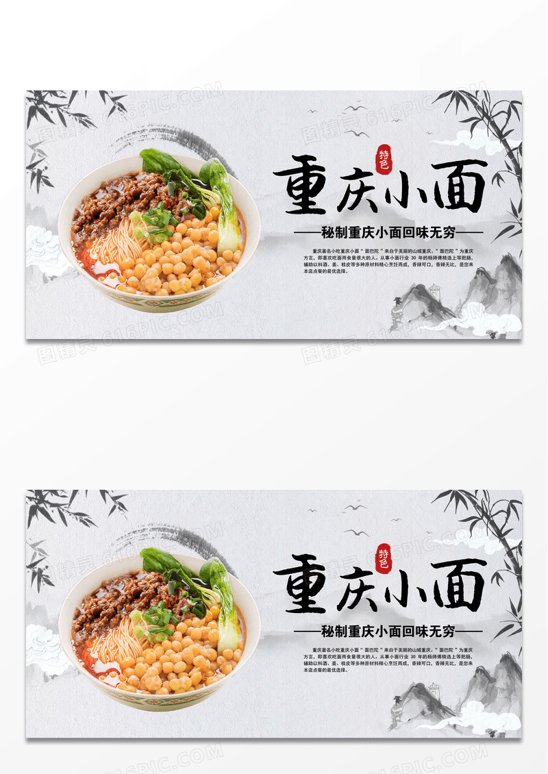 重庆小面中华特色美食传统文化展板设计